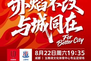 蓉城vs申花首发：韦世豪、王子铭、阿苏埃、特谢拉先发罗慕洛替补