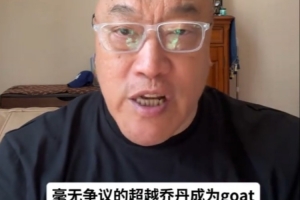 马健：老詹想要超乔丹需要再拿一个MVP和FMVP