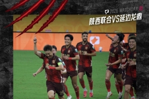 FULL TIME 中甲第21轮 陕西联合主场3:1战胜延边龙鼎