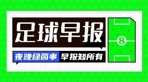 早报：伦敦的天空是青一块紫一块
