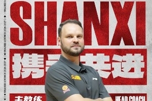 山西男篮官宣新赛季教练组主要成员！布扎斯任主帅 张学文任领队