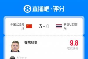 U23主帅安东尼奥获评9.8分，吧友热评：遇到东南亚就奖励一把传控