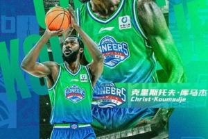 经纪公司：克里斯托夫·库马杰将加盟天津男篮
