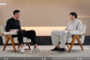 小丁：打欧洲队比打美国队还难受 我们所有的战术都被他们掐死