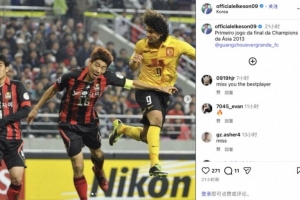 物是人非！艾克森社媒晒照，回忆2013年亚冠决赛攻破首尔球门瞬间