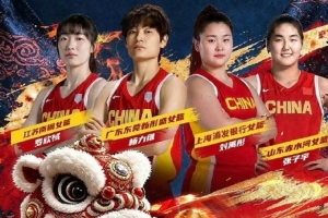 女篮四强邀请赛赛程出炉，江沪鲁粤上演巅峰对决