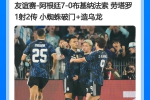 畅快or添堵？国庆假期上演多场大比分：英阿7-0 多队6-0 国足0-5