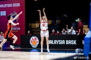 U18女篮亚洲杯综述：中国惜败无缘小组第一  日本/澳洲直通四强