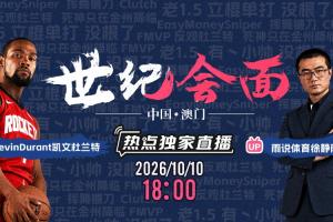 世纪会面！徐静雨将于澳门对话杜兰特 表示“有几句直言要进谏”~