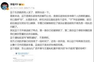 李璇谈宁波与李玮锋解约：矛盾已有一段时间，不是友好协商的结果