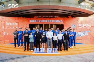 福建SBS浔兴篮球俱乐部举办赛季出征仪式 即将正式开启新赛季征程