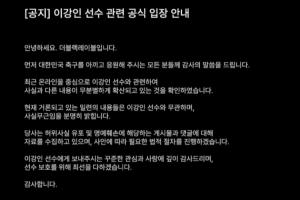 被传与96一代排挤孙兴慜！李刚仁经纪公司：将就谣言采取法律程序