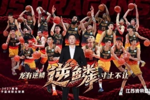 媒体人：庞峥麟&蒋浩然一内一外携曾繁日 江苏男篮志在重返季后赛