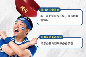 闽超决赛一触即发！直播吧市集+博饼活动来了，白鹭体育场等你！