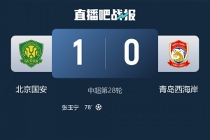 记者：西海岸因为整体实力问题顶不住了，这样输也不丢人