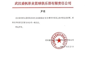 武汉女篮官方：已与某高校就10.13事件中球场上的冲突达成谅解