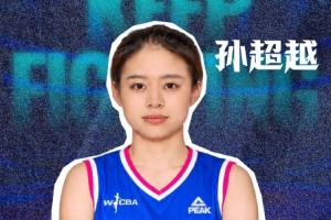 大连女篮官方：与孙超越正式续约 本赛季她将租借至其他球队